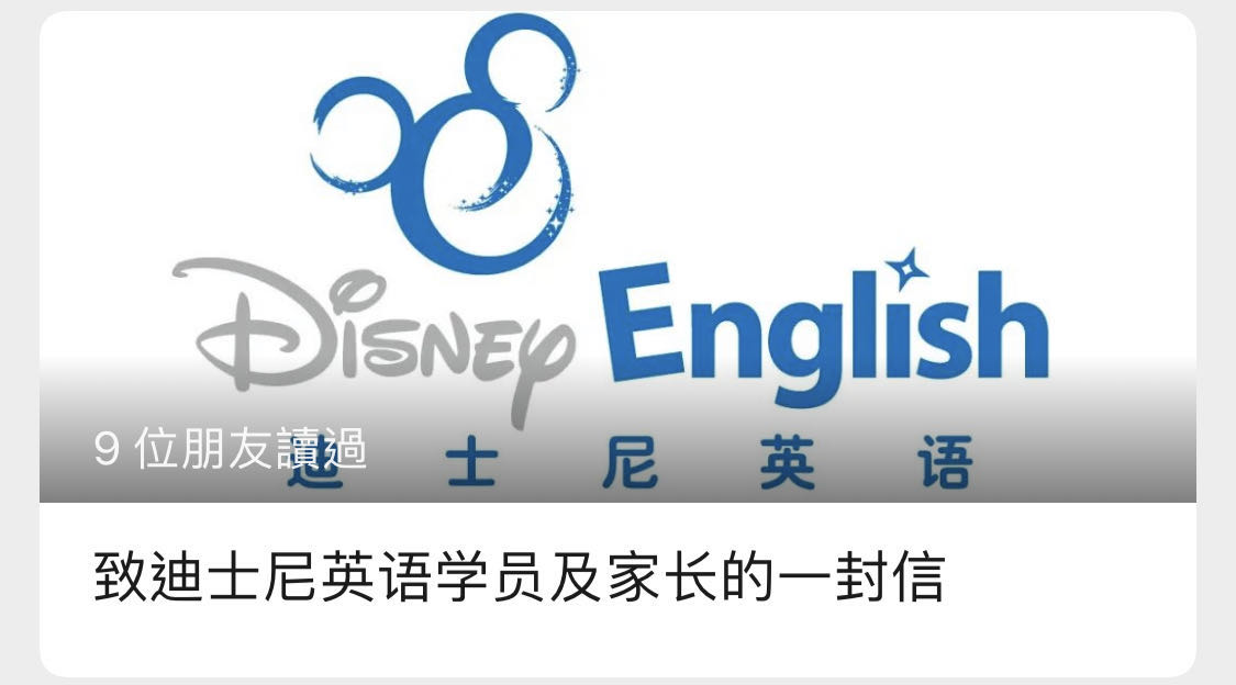 迪士尼英语培训机构关门,迪士尼英语教育培训