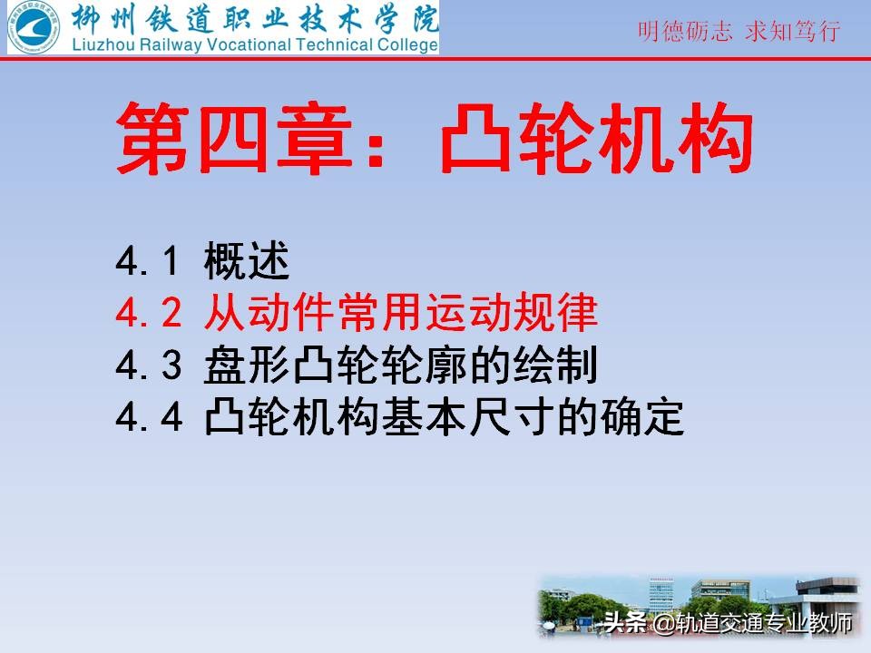 机械原理凸轮机构及其设计知识点,机械设计基础凸轮机构知识点