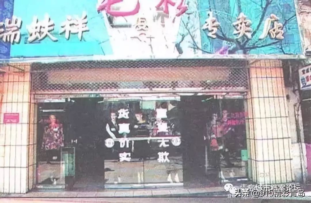 那些老青岛记忆,青岛老字号有哪四个