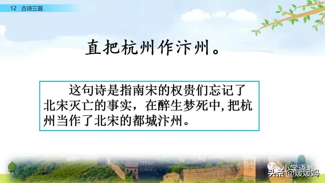 部编五年级上册语文21课古诗三首,五年级上册语文21古诗三首多音字