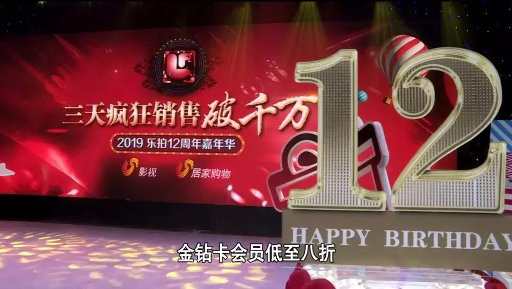 乐拍11周年庆,乐拍10周年庆典
