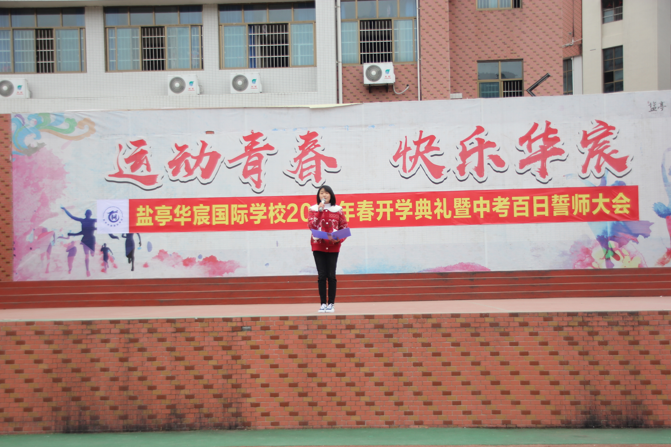 盐亭华宸英才百日誓师大会,盐亭华宸国际学校2020秋季招生