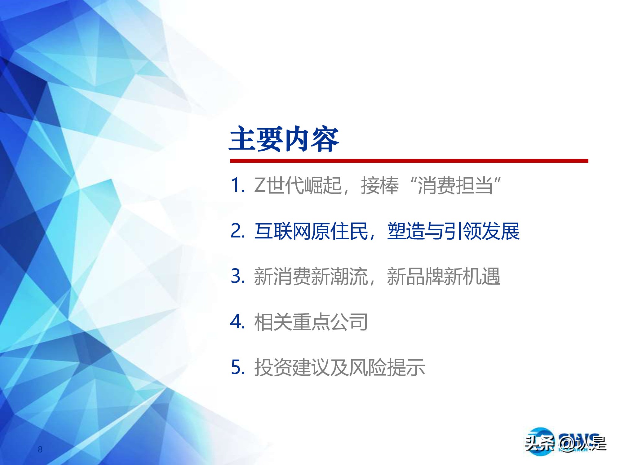 中国新消费行业发展白皮书,重磅新消费市场洞察报告发布