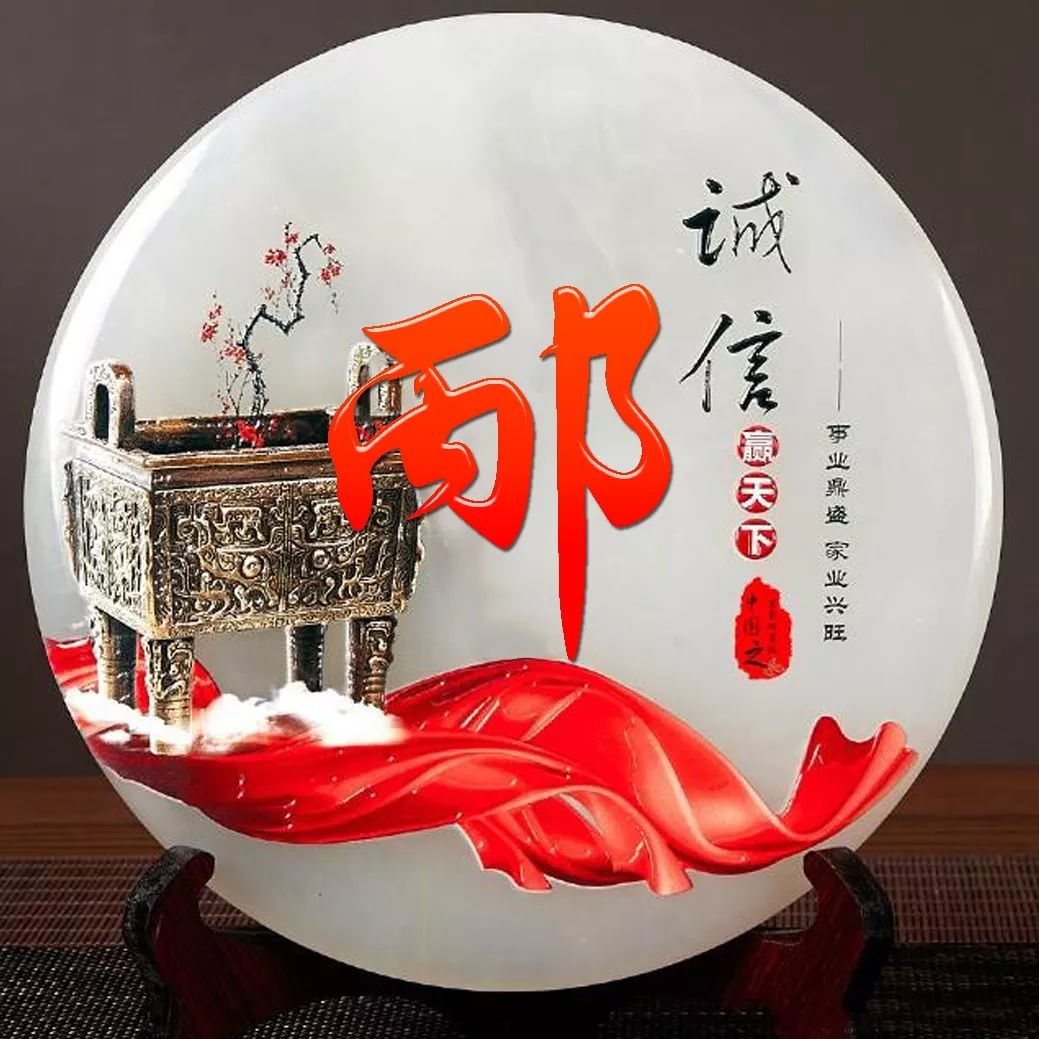 姓氏赵招财进宝头像,招财进宝姓氏头像长方形图片