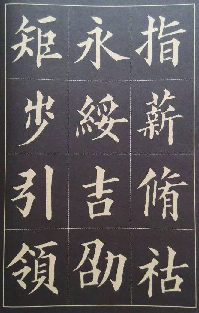 横折弯钩硬笔楷书书写要领顺口溜,楷书书法结构教学视频