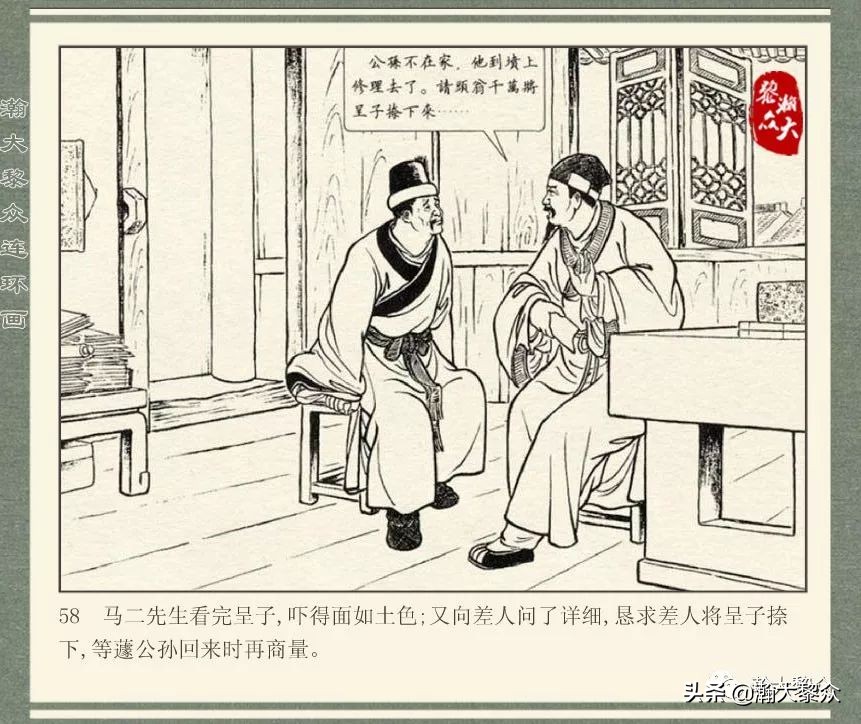 中国连环画经典故事系列儒林外史,儒林外史枕箱案概括