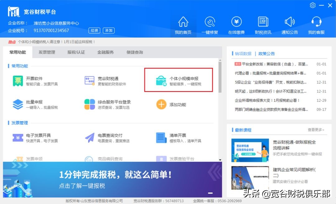 报税流程视频教程小规模纳税人,小规模纳税人报税流程详细操作