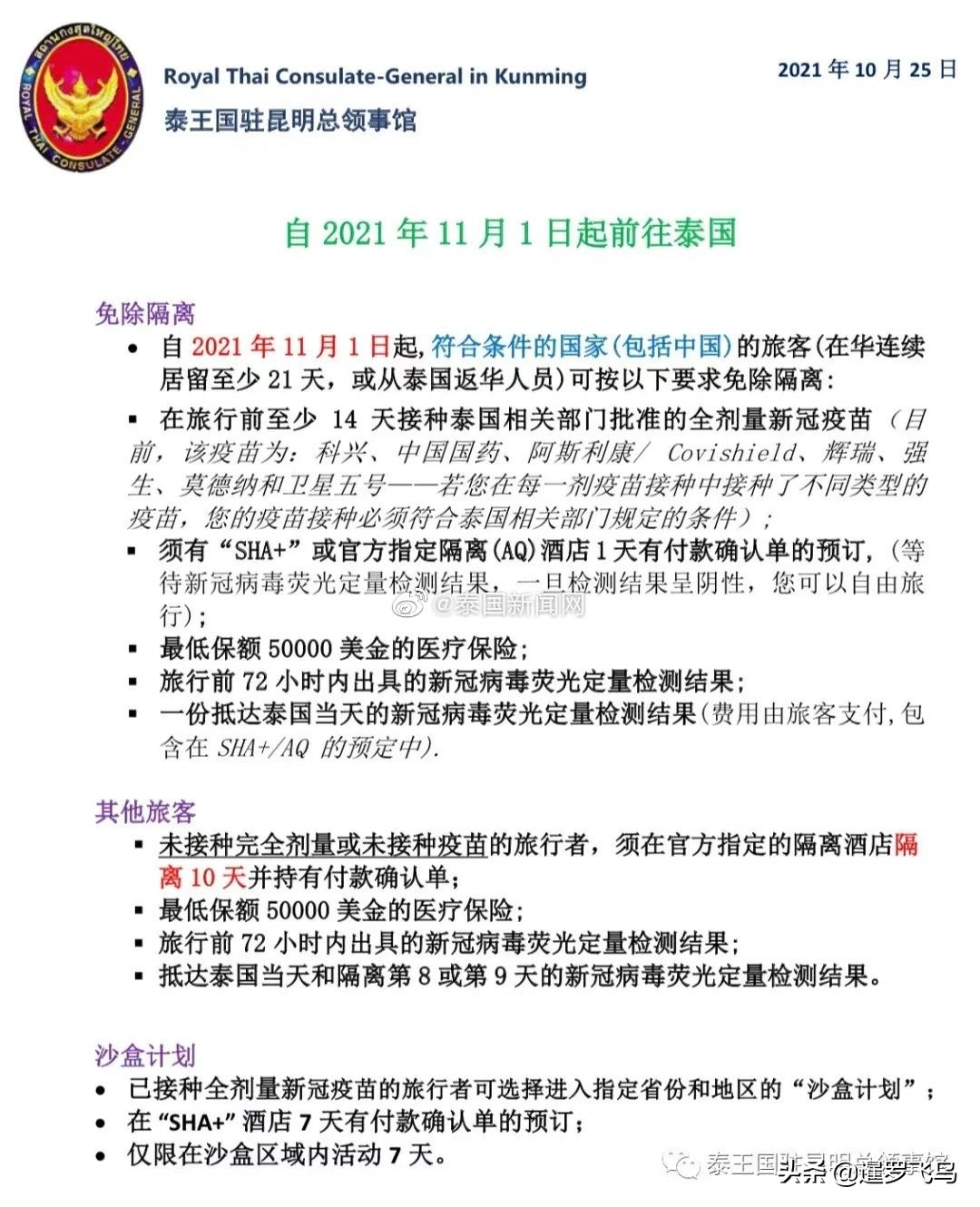 泰国对中国游客最新入境政策,入境泰国隔离最新规定