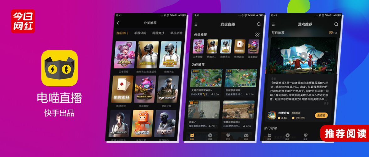 电猫直播app,电喵直播ios版