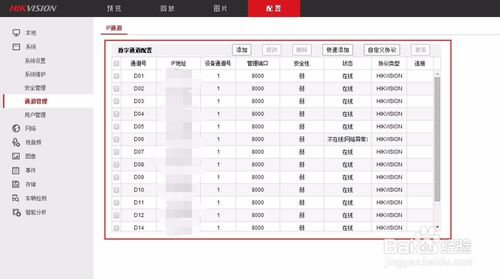 海康威视怎么添加摄像头ip通道,海康威视摄像头怎么添加家人