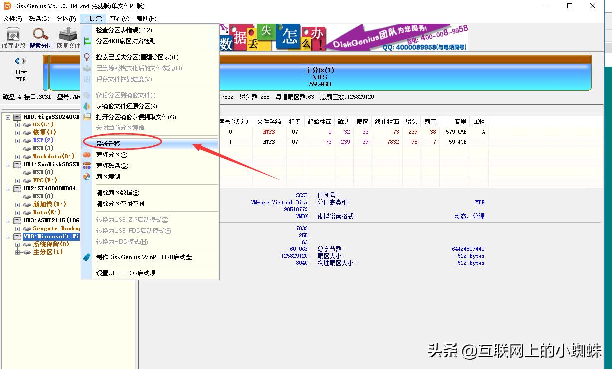 使用diskgenius软件恢复分区表,diskgenius系统迁移后磁盘消失