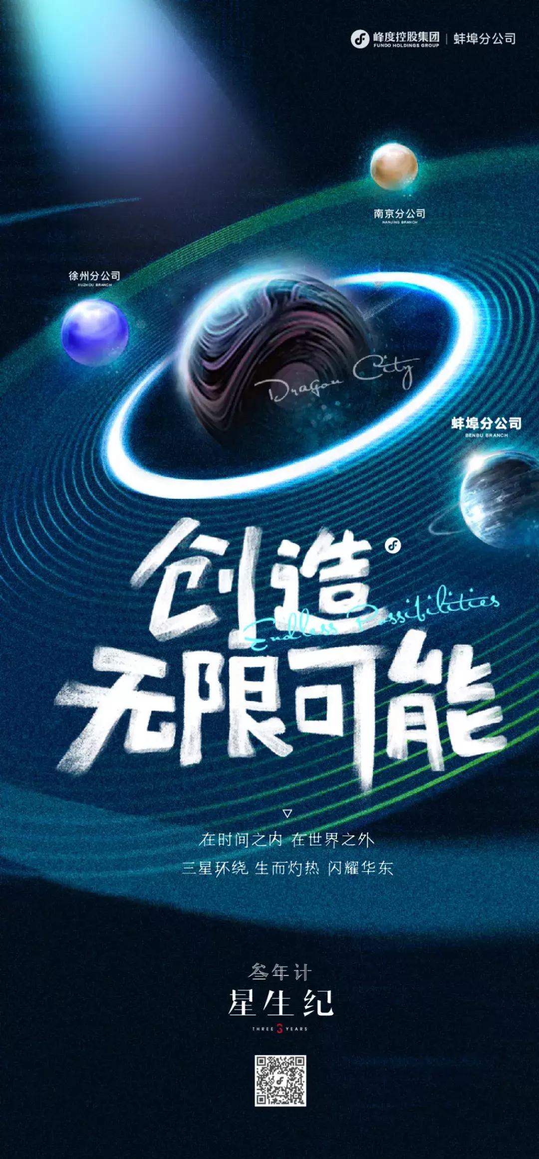 星生纪•叁年计•峰度控股（蚌埠）
