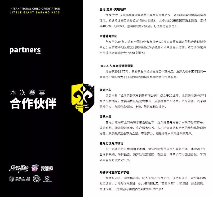 宝威安康幼儿园,小巨人儿童定向障碍赛济南站