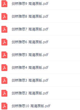 剑桥雅思4-16真题pdf,剑桥雅思核心词汇精讲高级篇答案