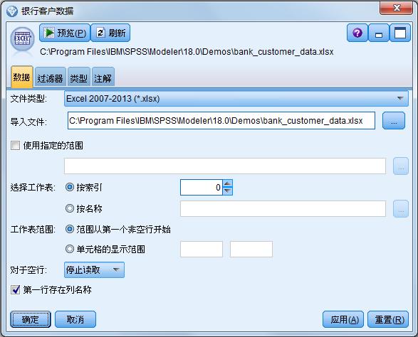 spssmodeler,spssmodeler读取excel文件