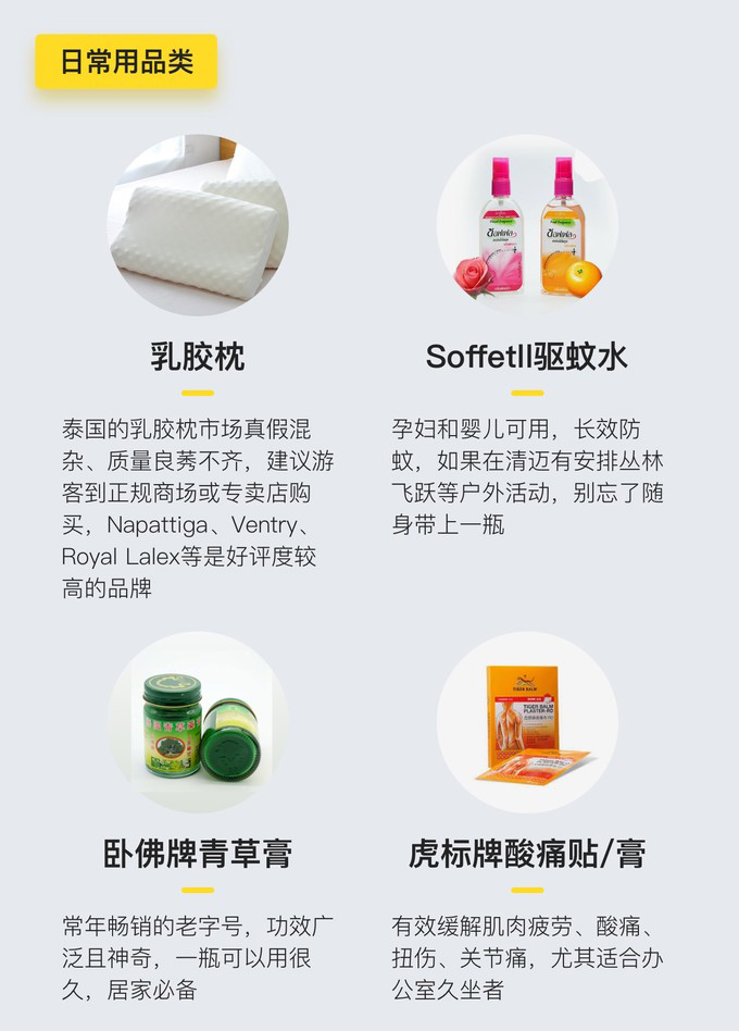 泰国清迈伴手礼手信买什么?