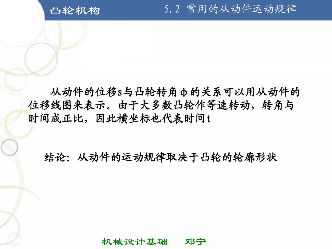 掌握凸轮机构的基本知识,凸轮机构知识导图