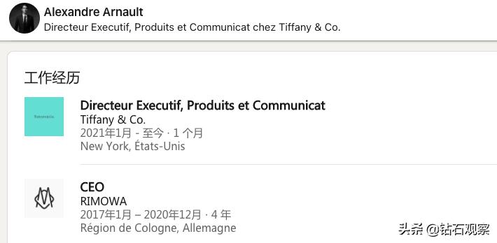 从Alexandre的任职，看Tiffany的年轻化之路