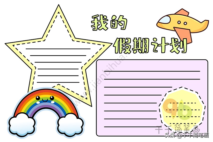 假期计划手抄报越简单越好,假期数学手抄报模板