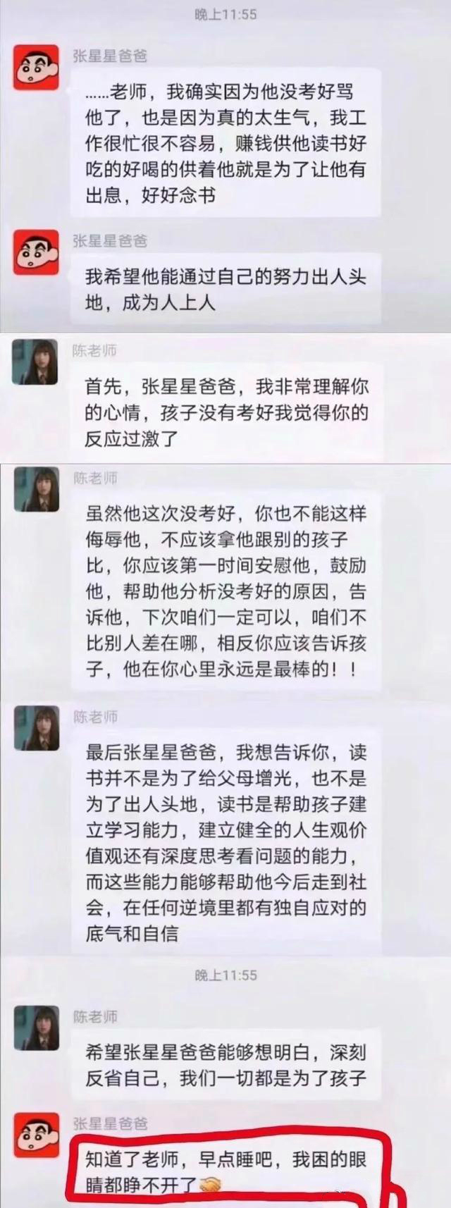 张星星家长群怼老师,家长群爸爸怼老师语音