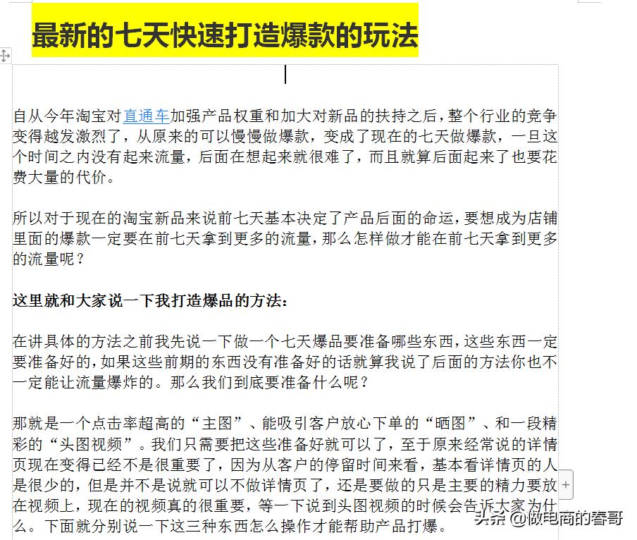 直通车操作技巧和打造爆款的步骤,直通车智能计划打造爆款