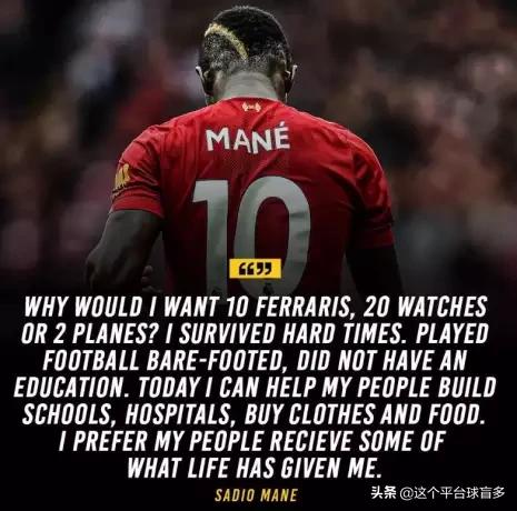 马内：我不需要10辆法拉利，那对我和世界没太大用处。