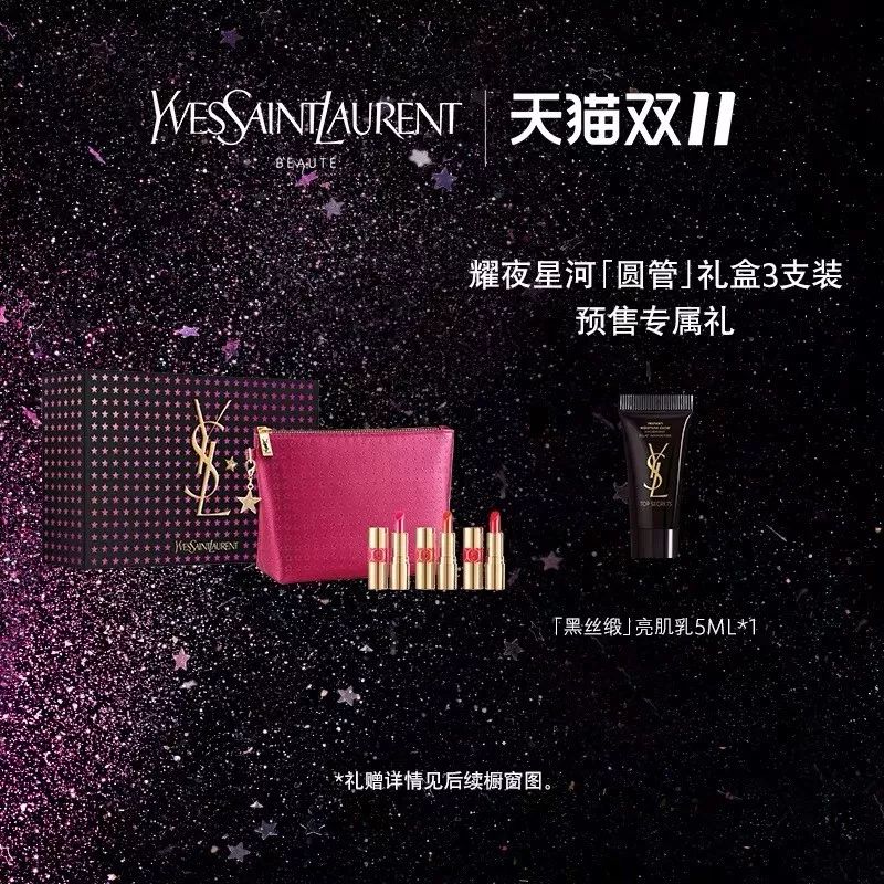 双11必买大牌口红套装！100+拿下阿玛尼、纪梵希、YSL…划算哭
