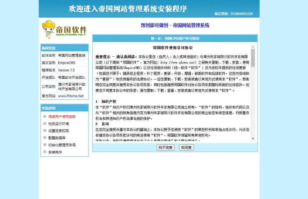 帝国cms应该下什么版本,帝国cms开源网站系统