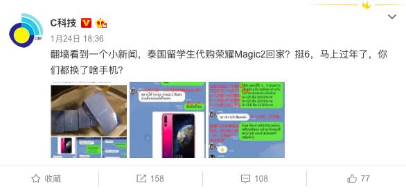 泰国留学生寒假受邀代购荣耀Magic2，为何小米、OV没这待遇？