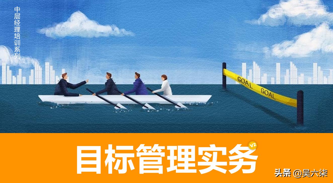 学习企业管理打造业绩团队,核心团队目标管理能力ppt