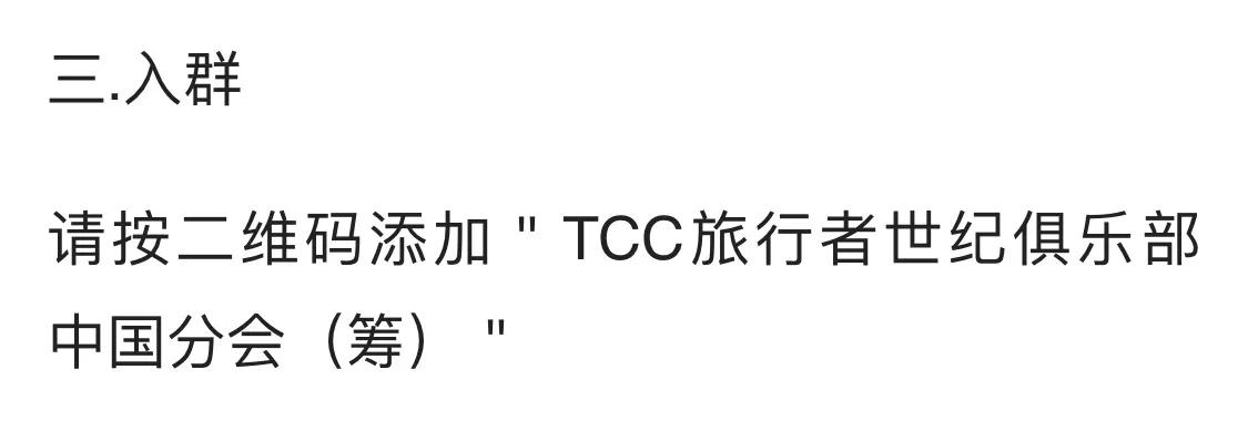 宗刚已走过国际旅行者世纪俱乐部TCC329中的160个国家和地区