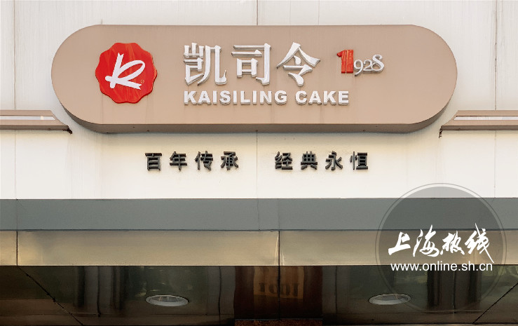 魔都100:赞了伐得了!沪这些老牌西点在线圈粉吃的就是经典