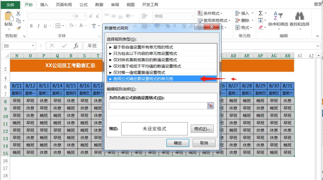 怎么让动态考勤表星期变颜色,动态考勤表周五自动填充颜色
