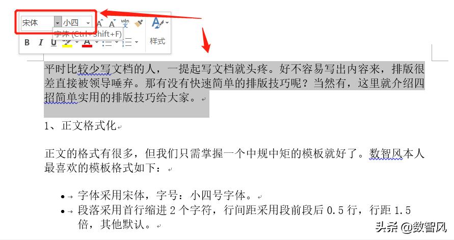 四招就能将word文档排版好，简单实用