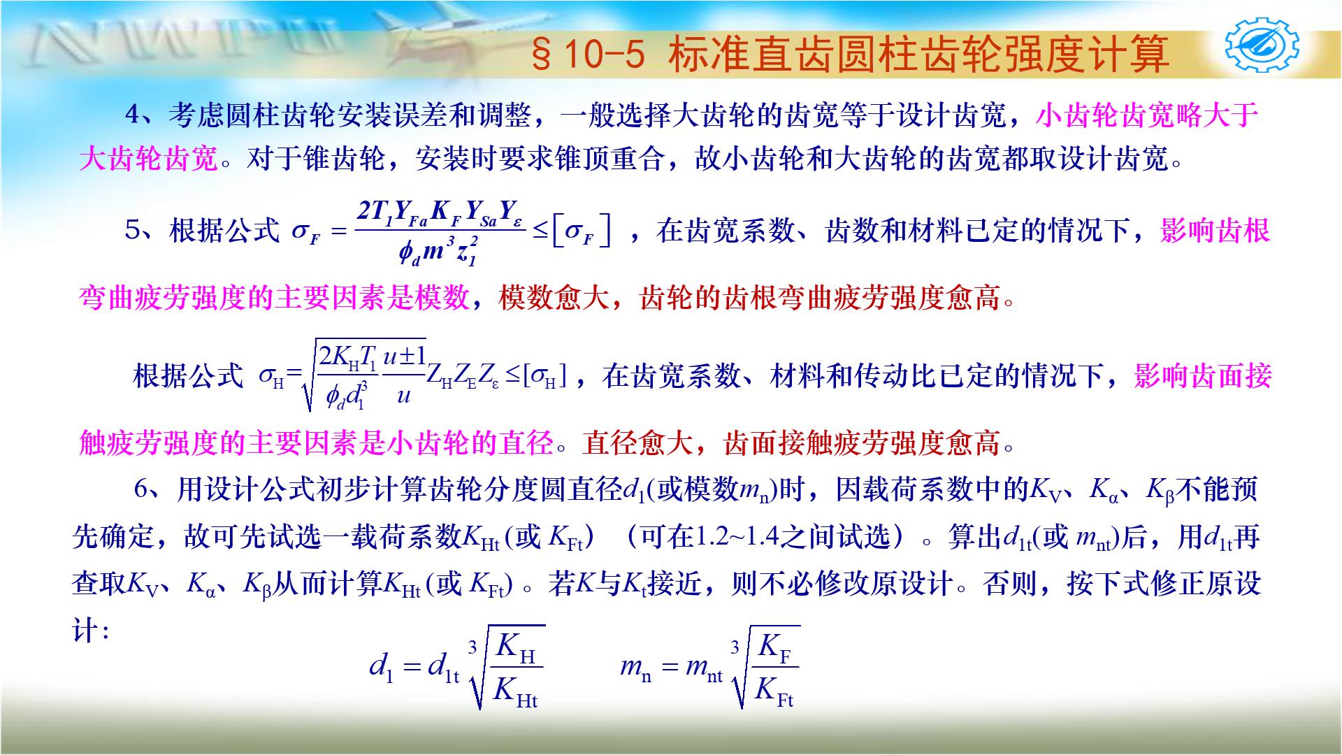 机械设计基础第六版关于齿轮传动,机械设计基础第五版齿轮