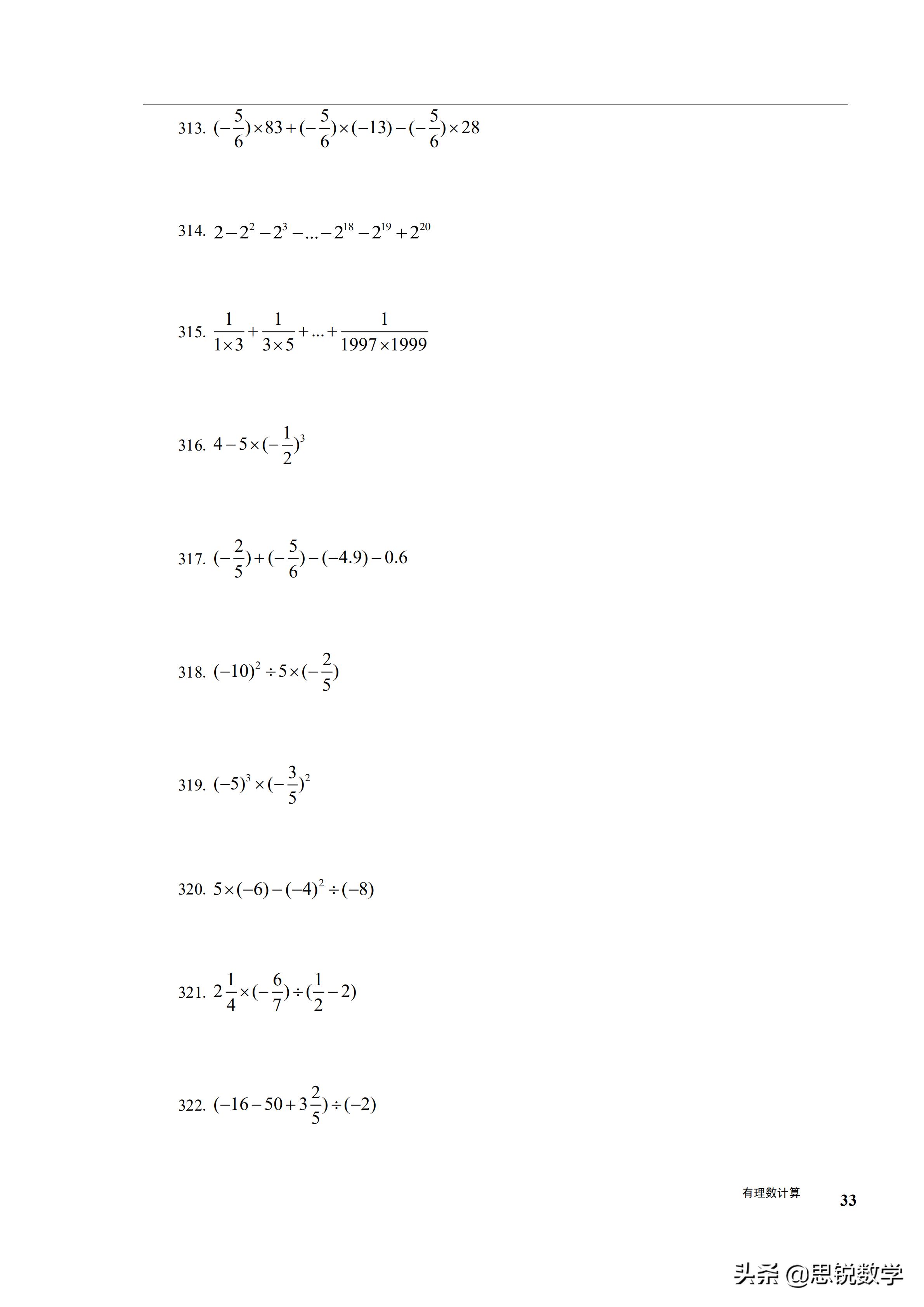 初一数学有理数的混合运算练习,初一数学有理数的混合运算典型题
