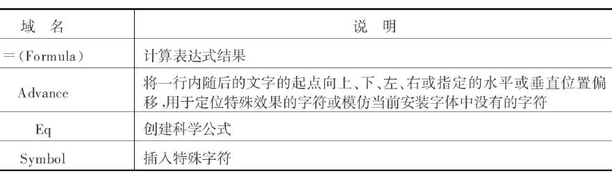 word邮件引用批量生成复杂文档,word列表作为数据源进行邮件合并