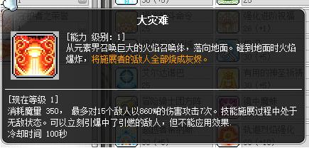 冒险岛职业攻略奇袭者篇,冒险岛炎术士怎么往上飞