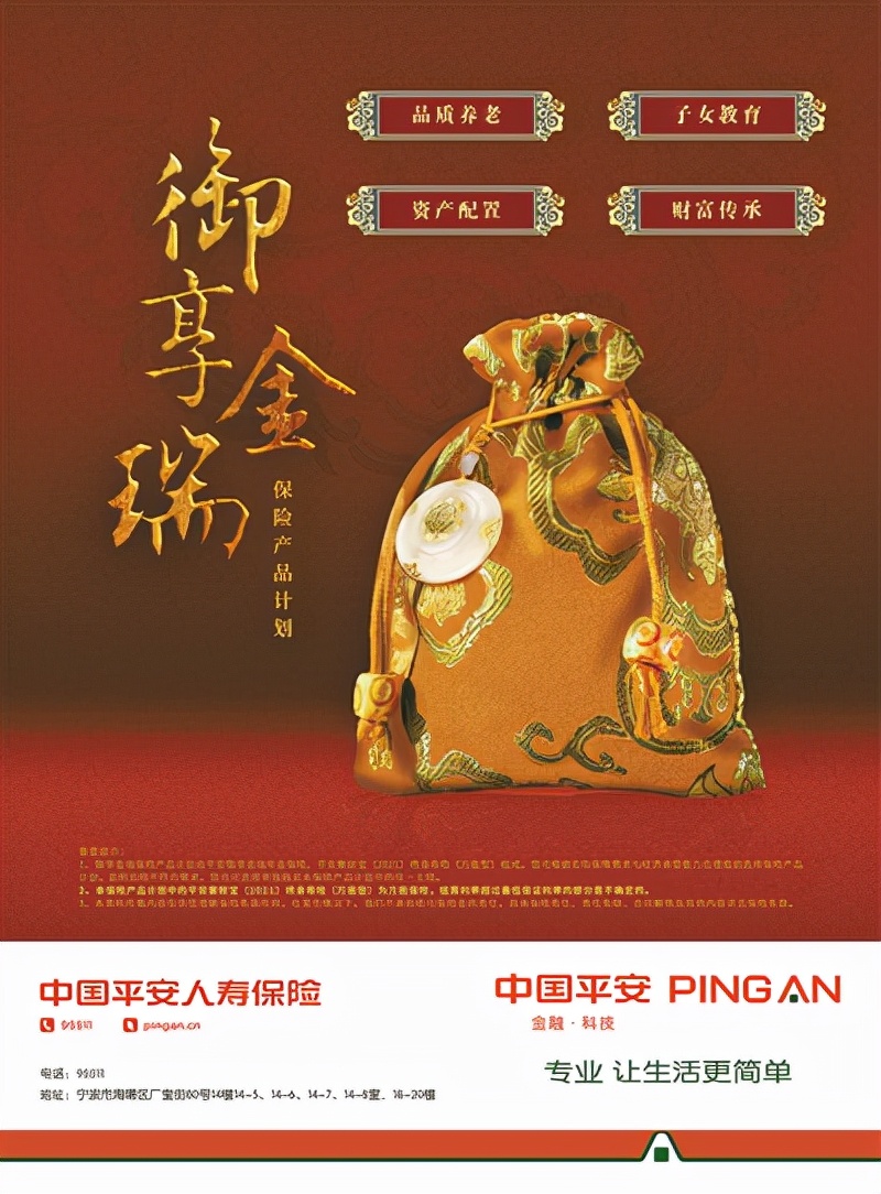 平安保险御享金瑞优点缺点,平安御享金瑞怎么样值得买吗