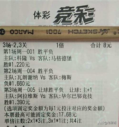 今日足球竞彩推荐实单参考,今日足球竞彩实单最稳推荐