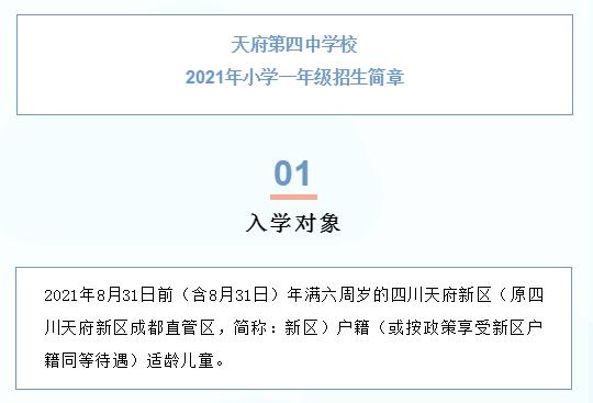 2023天府四中摇号率,天府四中初中部摇中率