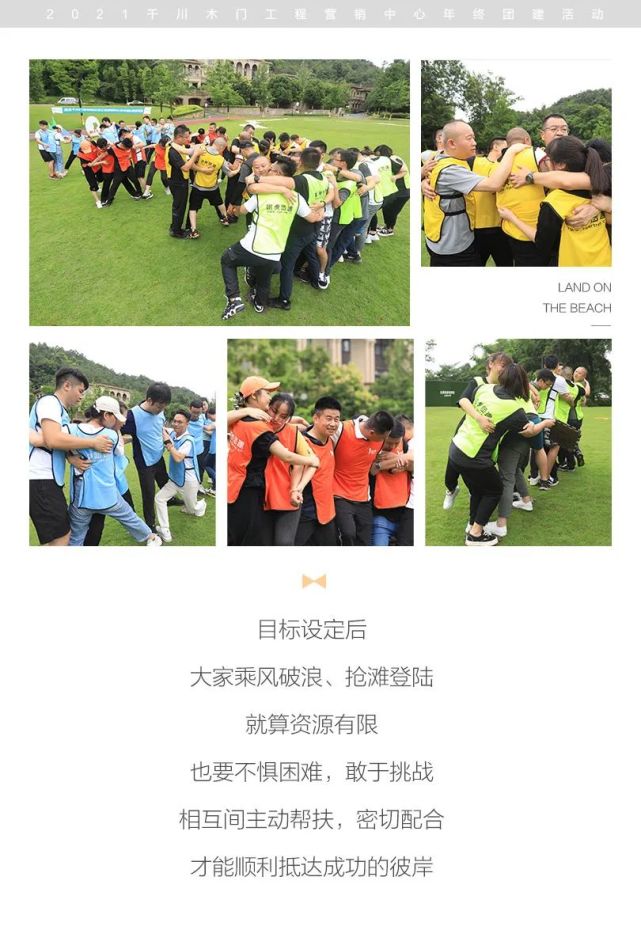 展千川风采，聚团队合力｜千川木门工程营销中心拓展训练完满结束
