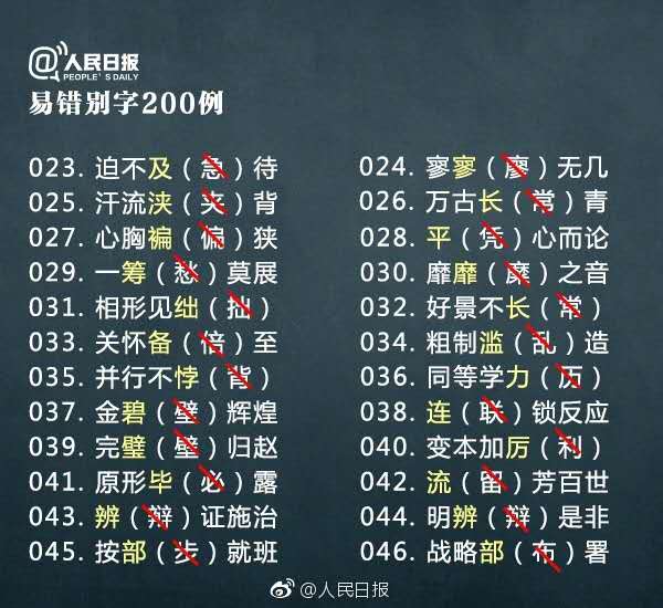 中学生常见错别字大全,小学生必背错别字
