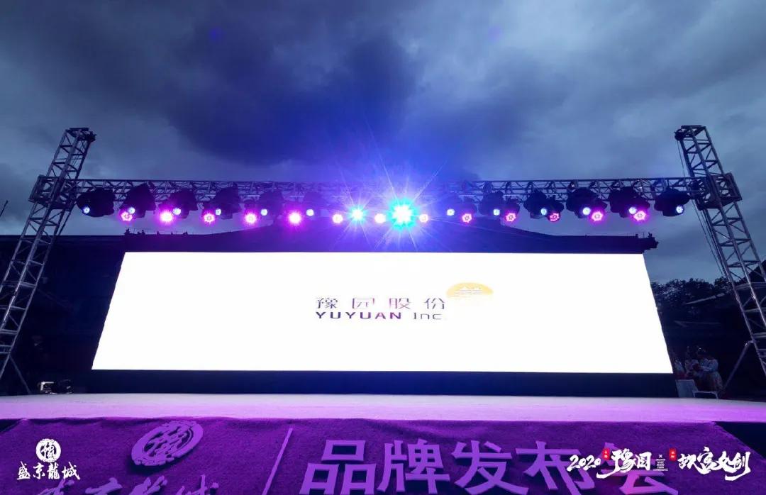 2020上海豫园x沈阳故宫文创”品牌发布会圆满落幕