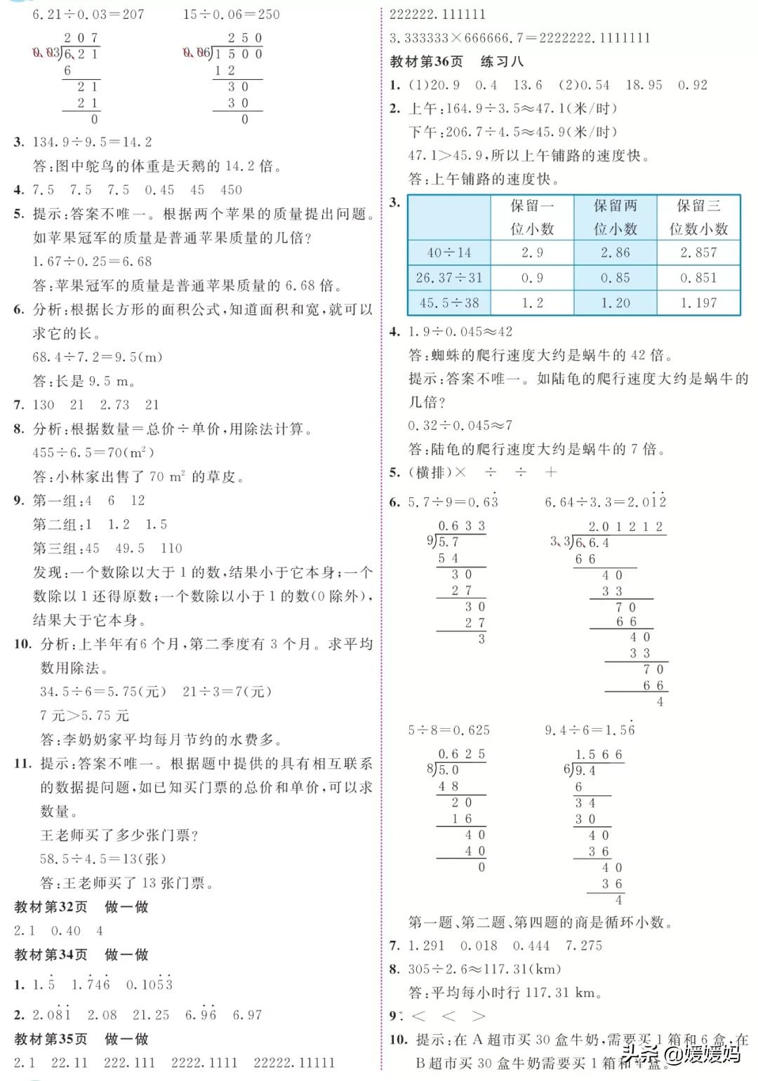 人教版数学五年级下习题,五年级上册数学课后题答案人教版