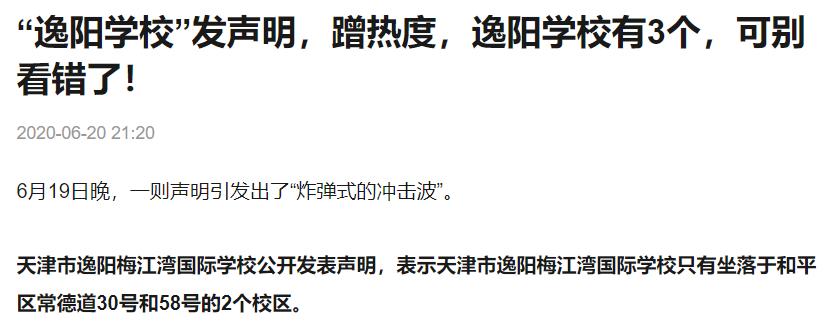 天津那些曾经从普校改名成为“重点”的小学，新天津人买房要注意