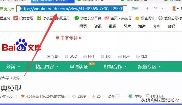 百度文库*载下**方法合集，全网最全*载下**教程