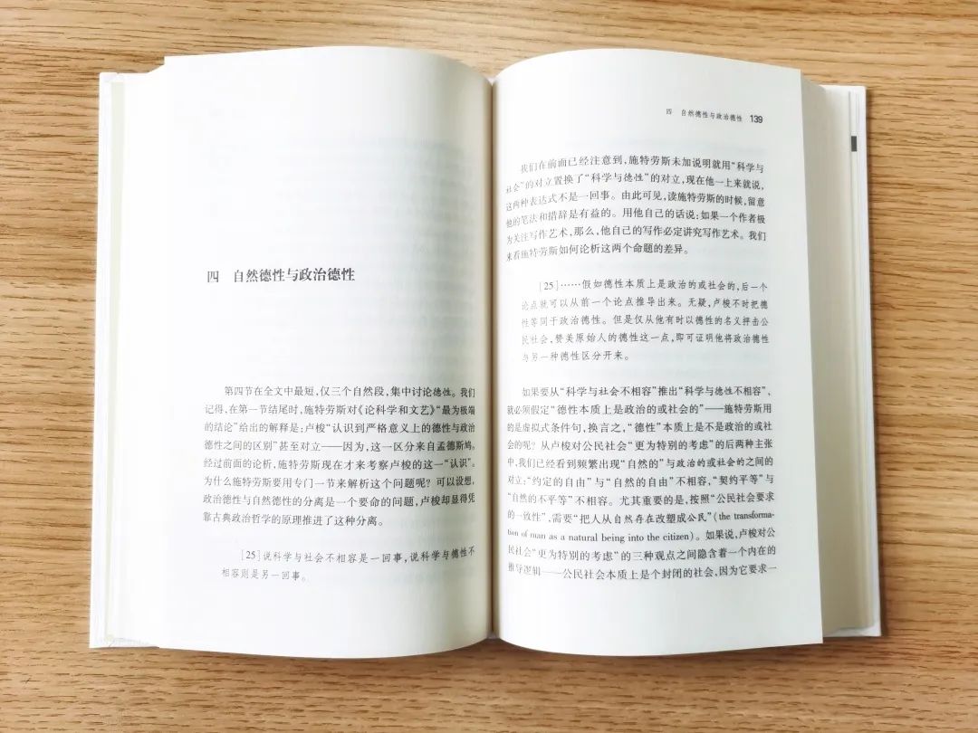 刘小枫《设计共和》再版丨重温从卢梭到施特劳斯的脉络