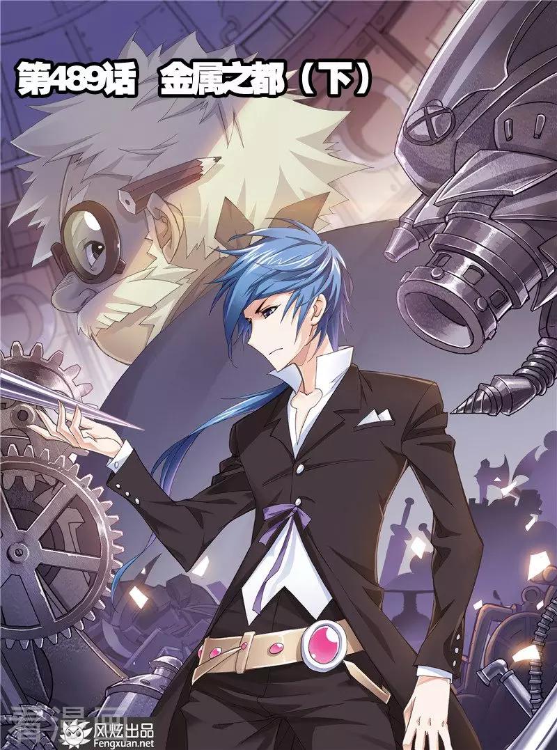 斗罗大陆481话—490话