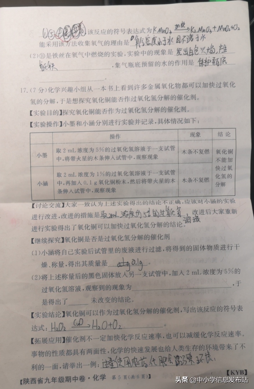 初三化学期中考试质量分析,2020-2021化学初三期中试卷